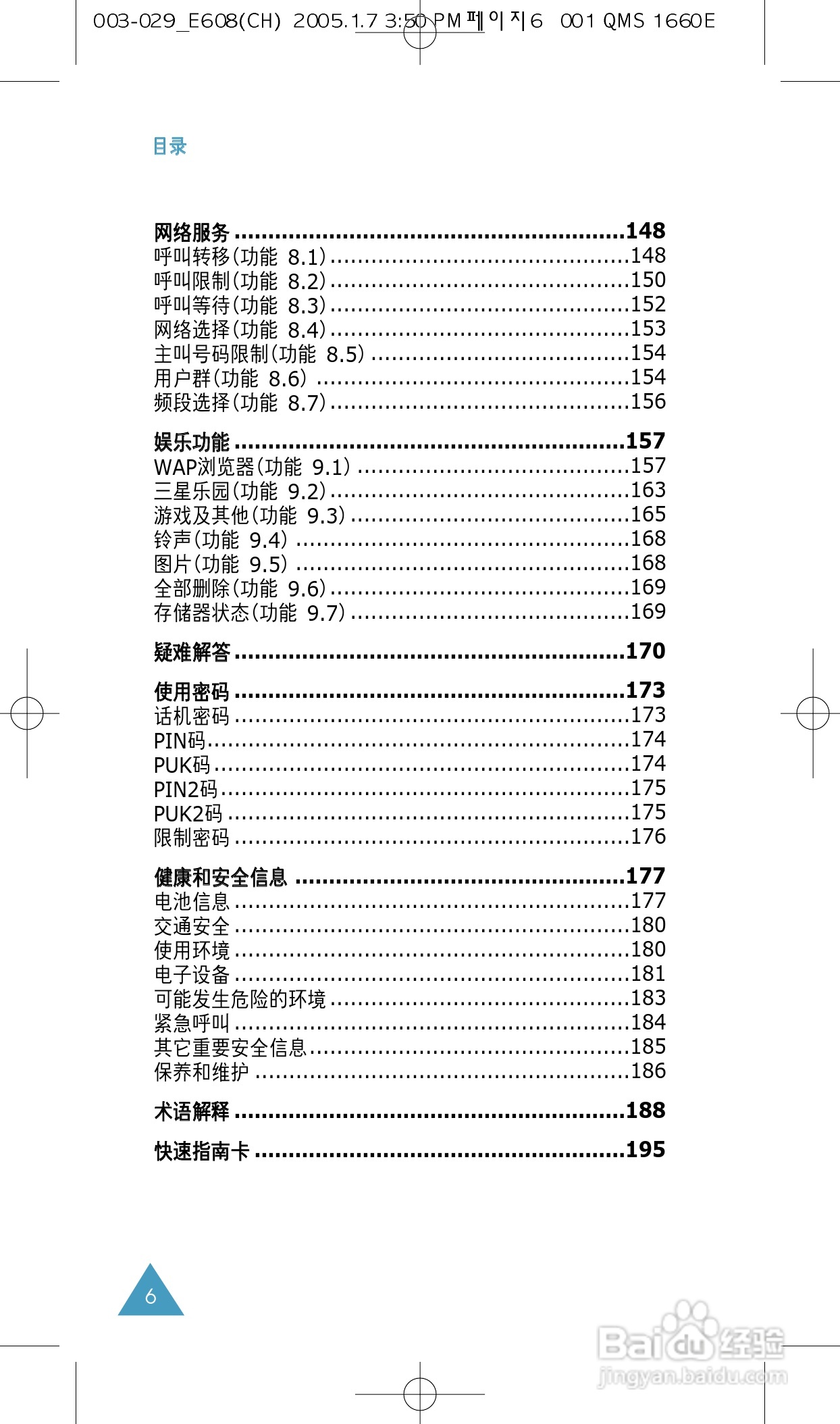 三星SGH-E608手机使用说明书:[1]