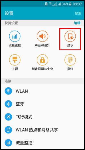 Samsung Galaxy A5(2016)SM-A5108(5.1.1)如何设置屏幕自动关闭时间?