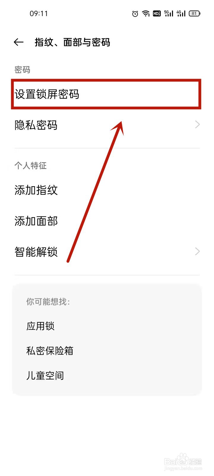 密码在哪里设置