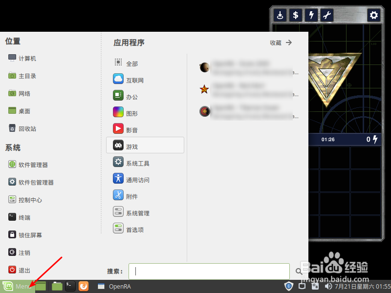 Linux如何退出游戏 Linux关闭游戏