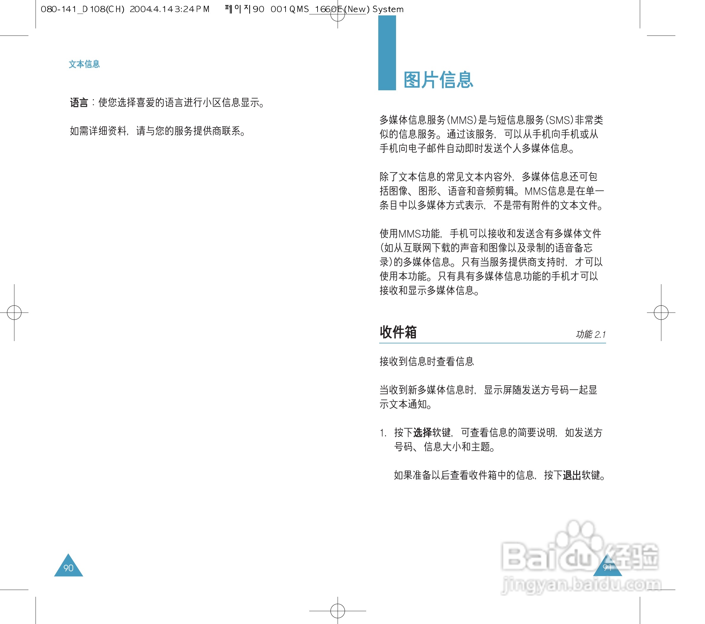 三星SGH-D108手机使用说明书:[5]