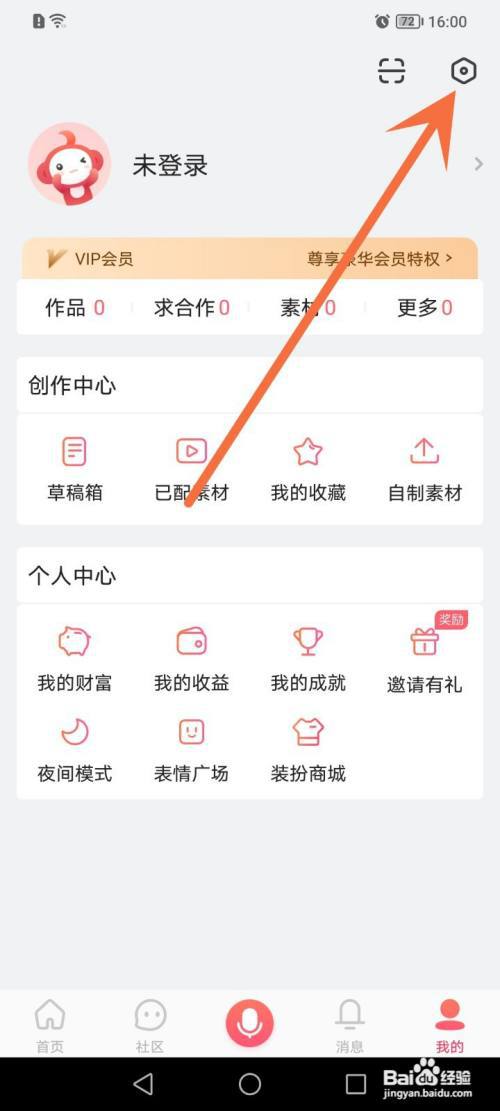 怎么关闭配音秀语聊通知?