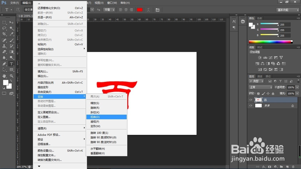 红色水晶立体字LOGO教程