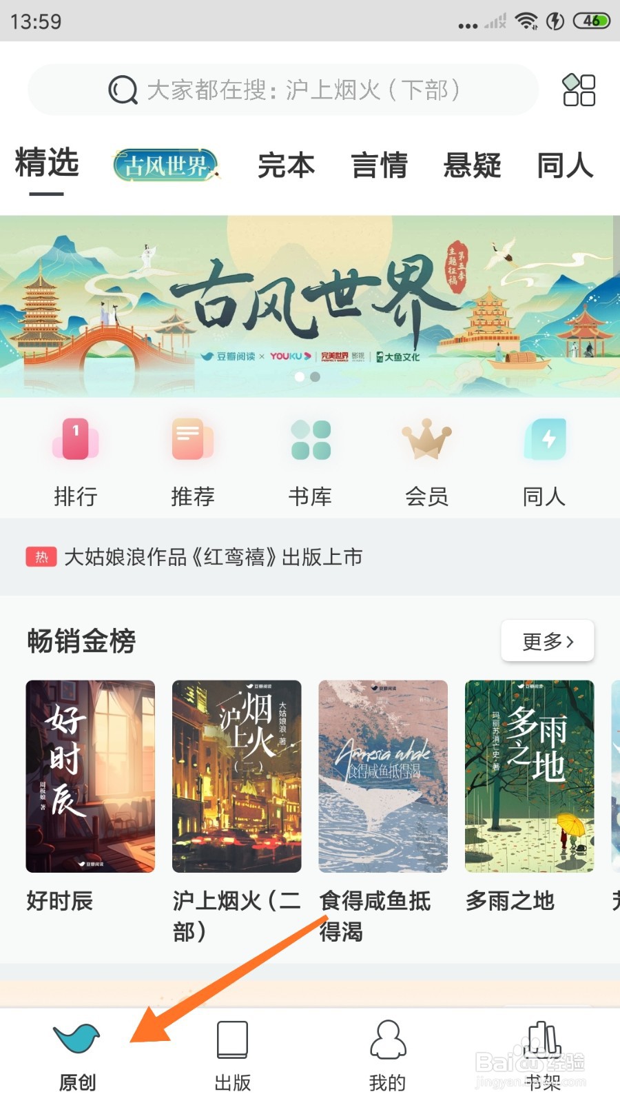 豆瓣阅读中怎么查看左肩的月光