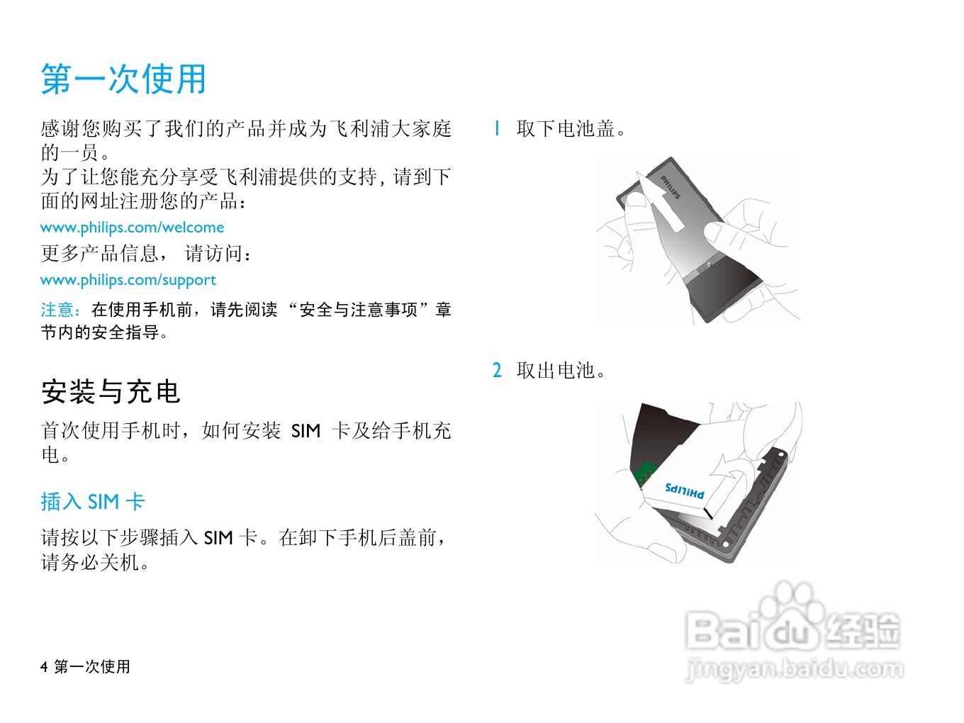 飞利浦X712手机使用说明书:[1]