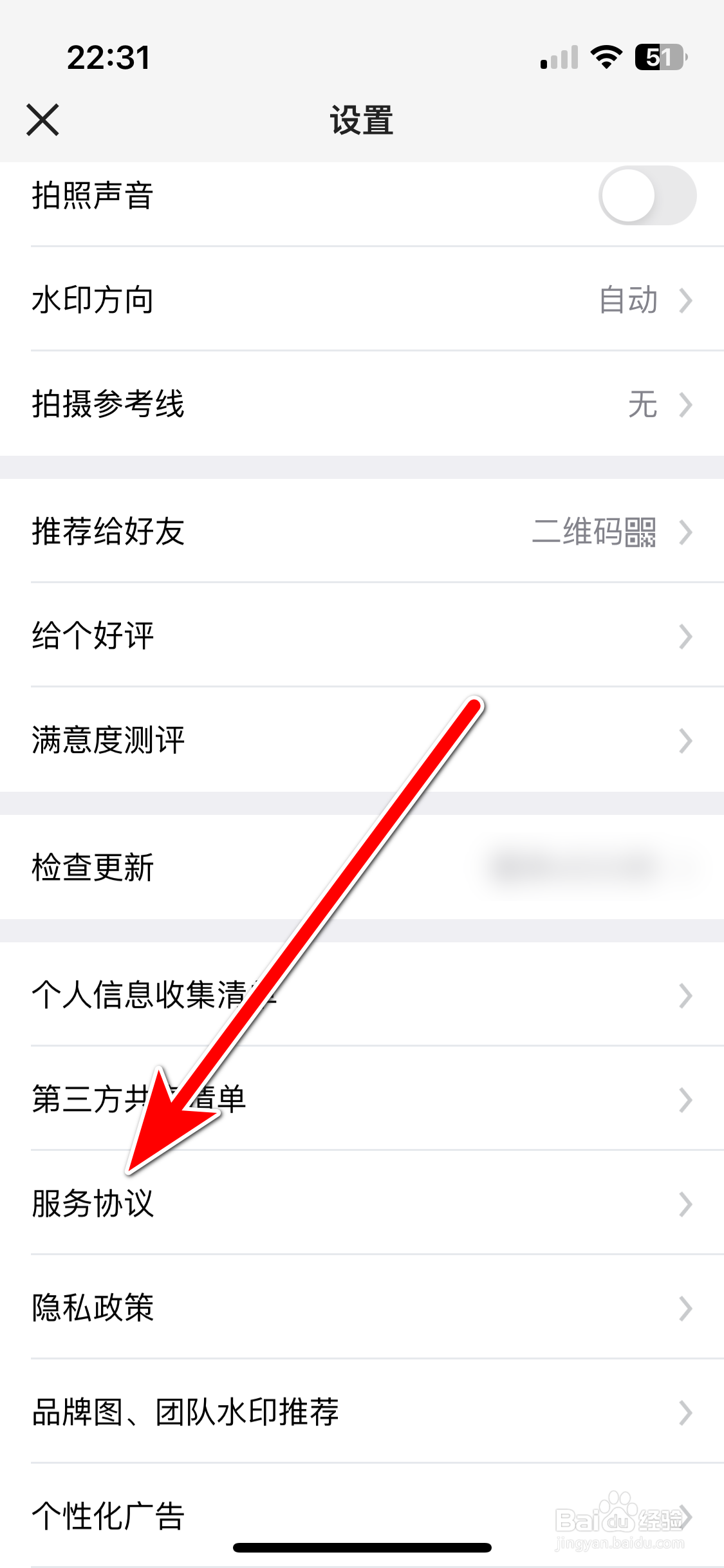 今日水印相机如何查看服务协议