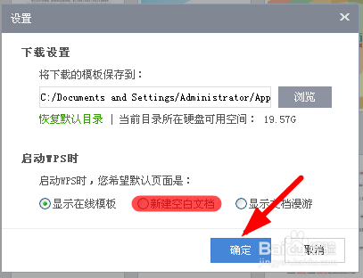 wps文字如何关闭
