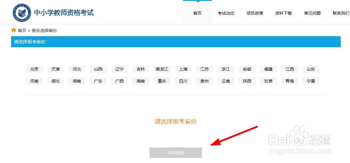 教师资格证过了一门第二次怎么报名