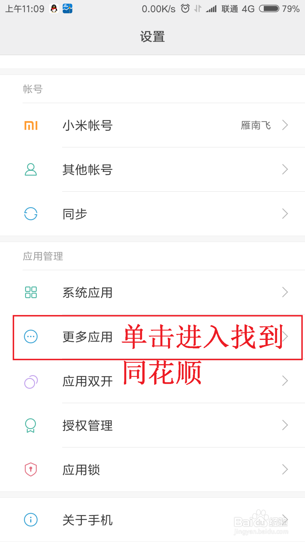 如何关闭同花顺软件提示音