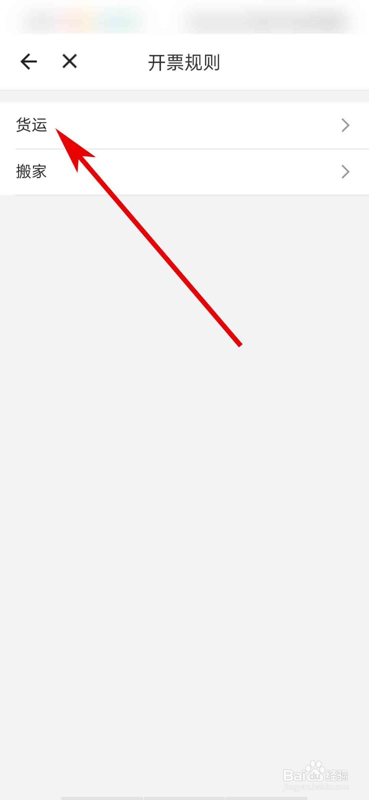 货拉拉app怎么查看发票开票规则