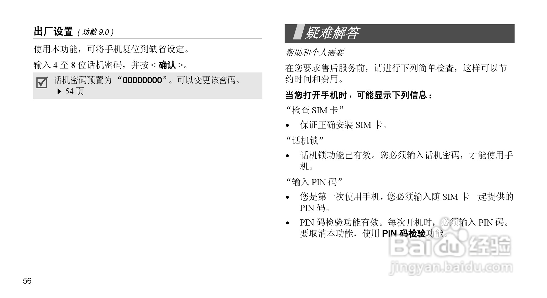 三星SGH-X308手机使用说明书:[6]