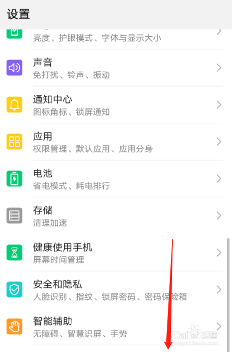 华为P30手机如何设置系统设备名称