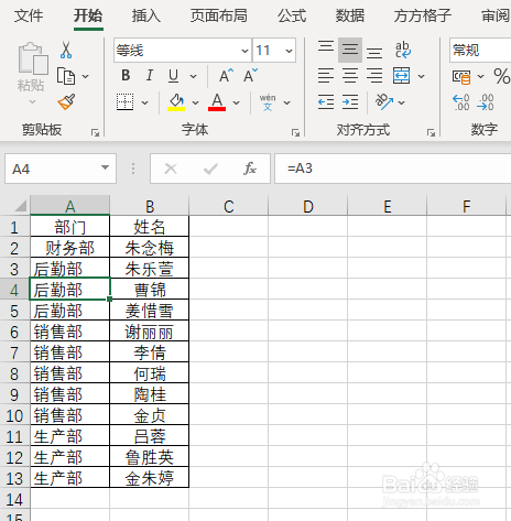 Excel如何取消合并单元格并填充空单元格