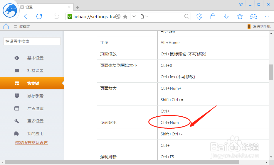 猎豹浏览器如何设置页面缩小的快捷键