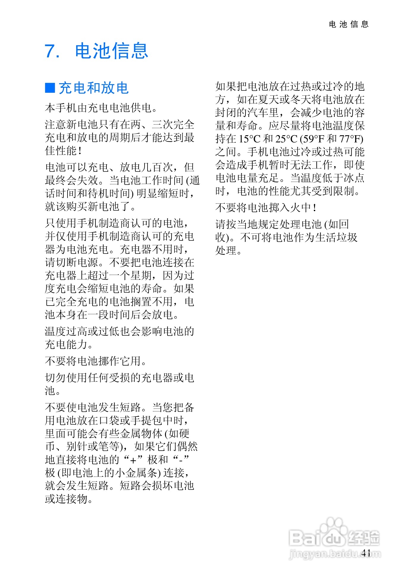 诺基亚3100手机使用说明书:[6]