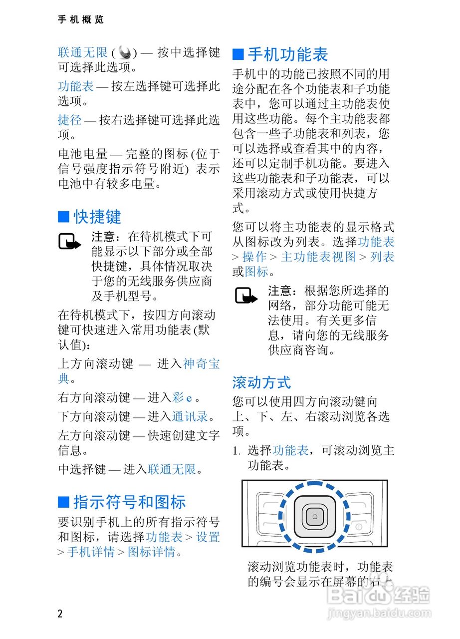 诺基亚2865手机使用说明书:[1]