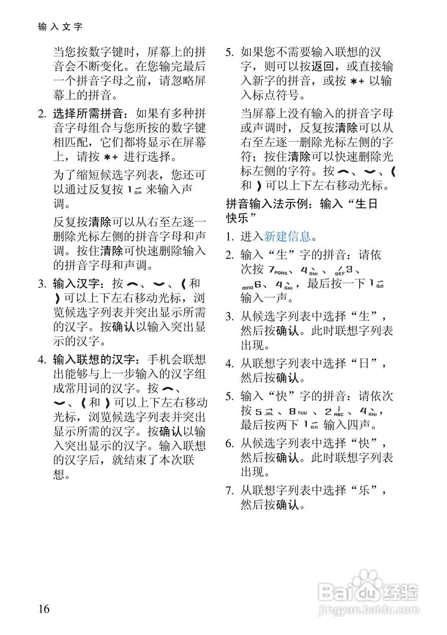 诺基亚3105手机使用说明书:[2]