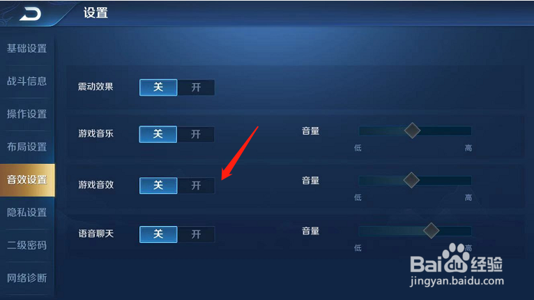 王者荣耀怎么关闭游戏音效