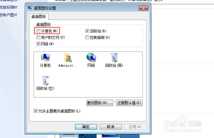 桌面没有计算机图标怎么办?