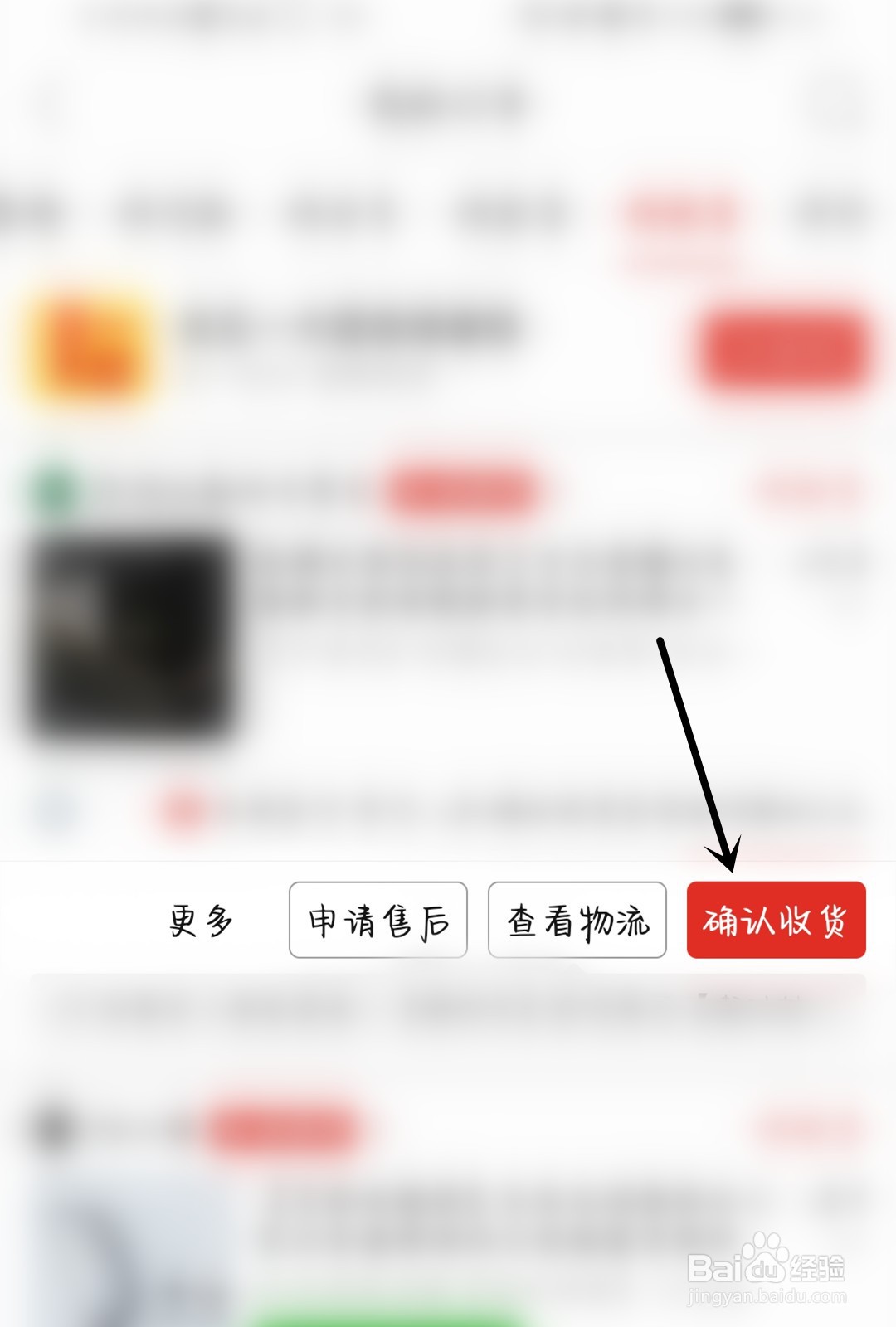 拼多多怎么确认收货