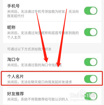 淘宝通过个人名片来找到我怎么做