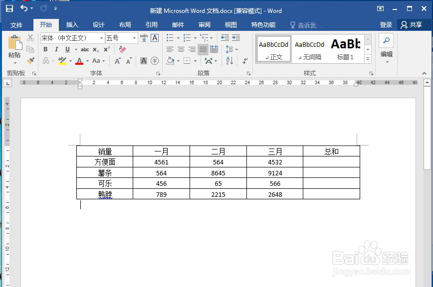 如何在word的表格中进行公式求和