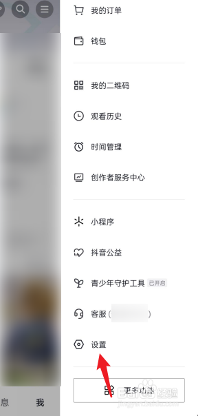 抖音APP数据管理在哪查看