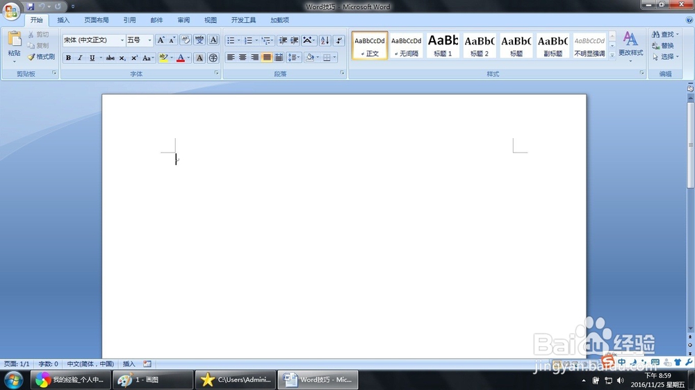 Word的Alt快捷键怎么用-起用快捷键