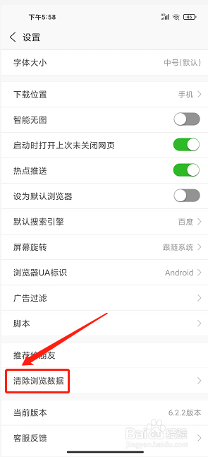 安全浏览器app怎么清除浏览数据