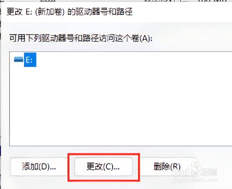 如何更改盘符