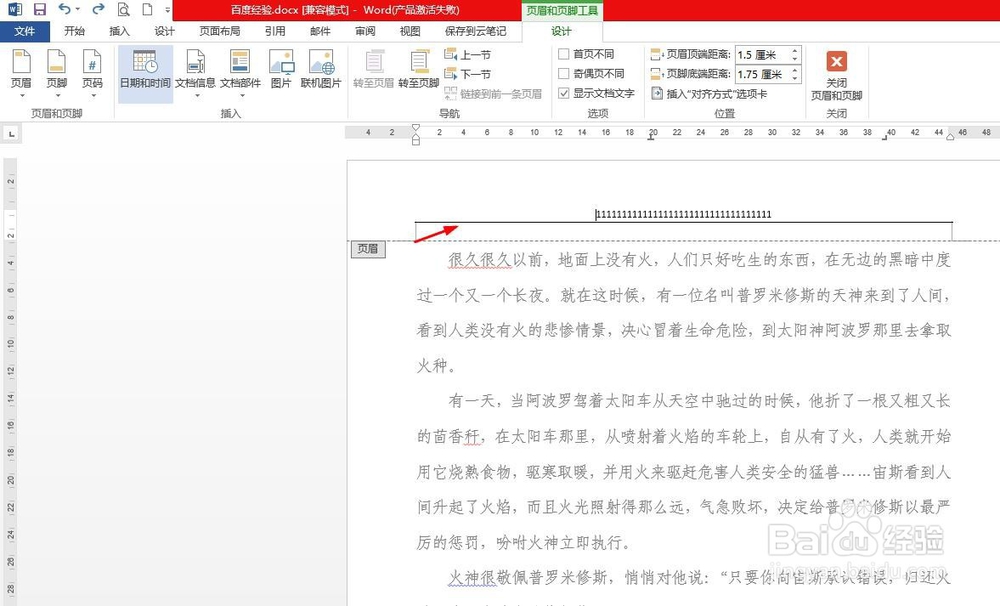 页眉距边界2厘米怎么设置