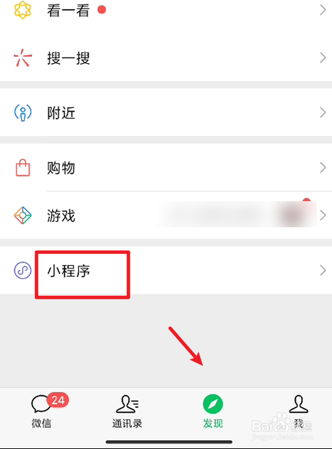 微信如何查找附近的小程序