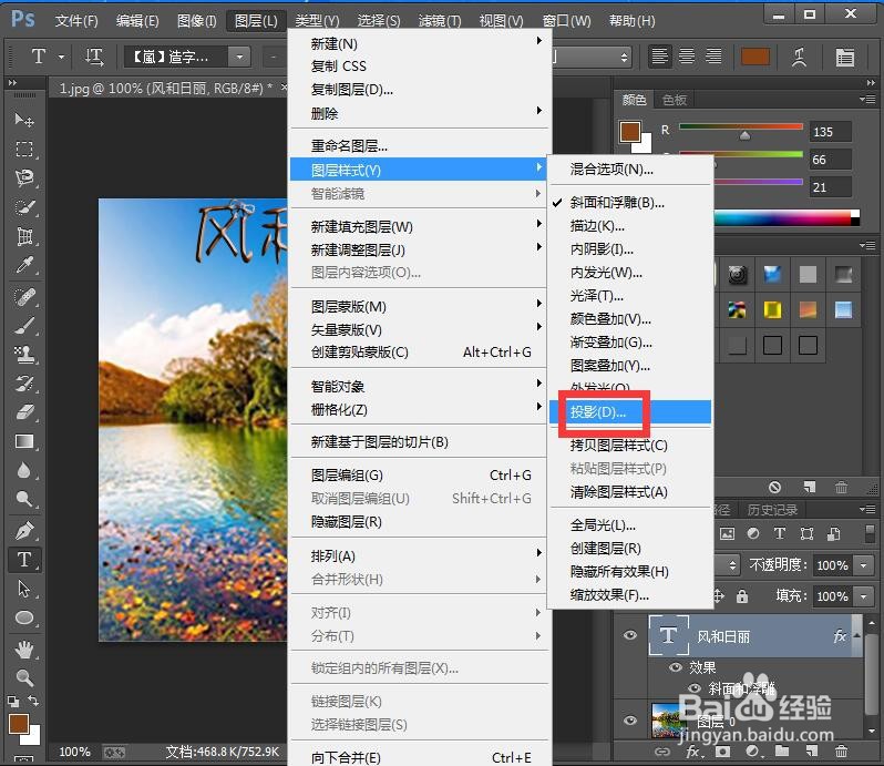 在ps中给文字添加浮雕和投影效果