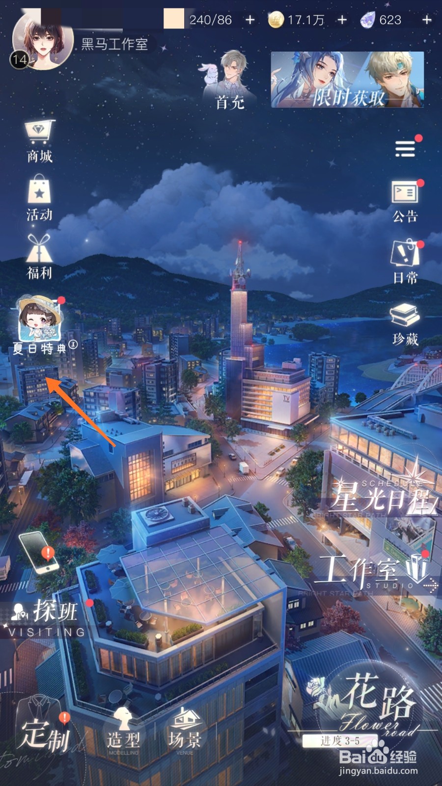 璀璨星途中哪里查看特典心意