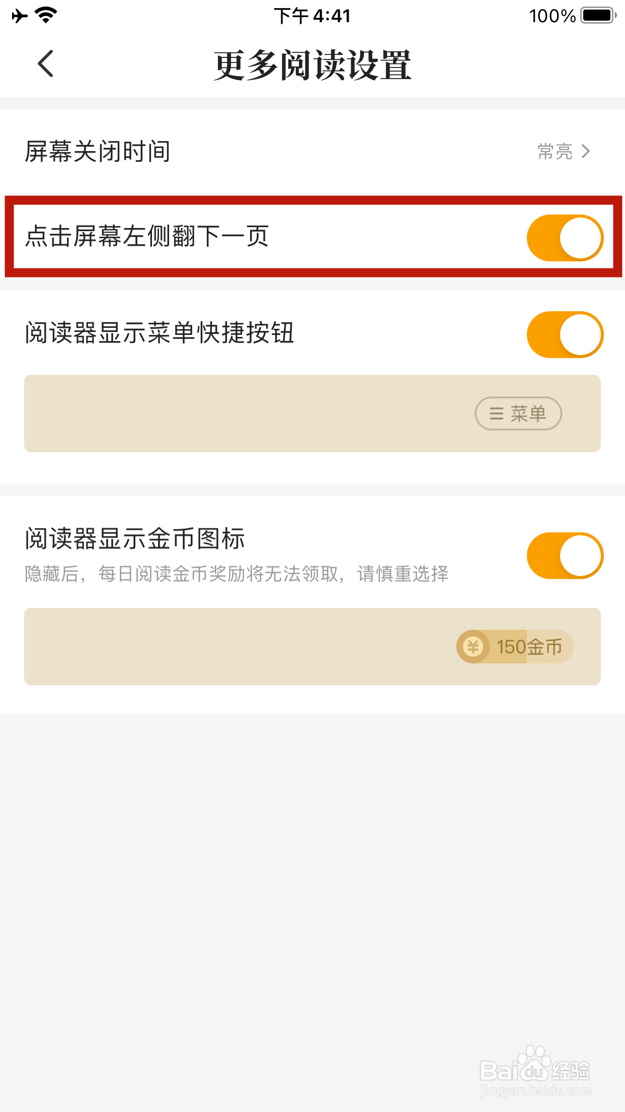 七猫小说怎么禁止点击屏幕左侧就能翻下一页
