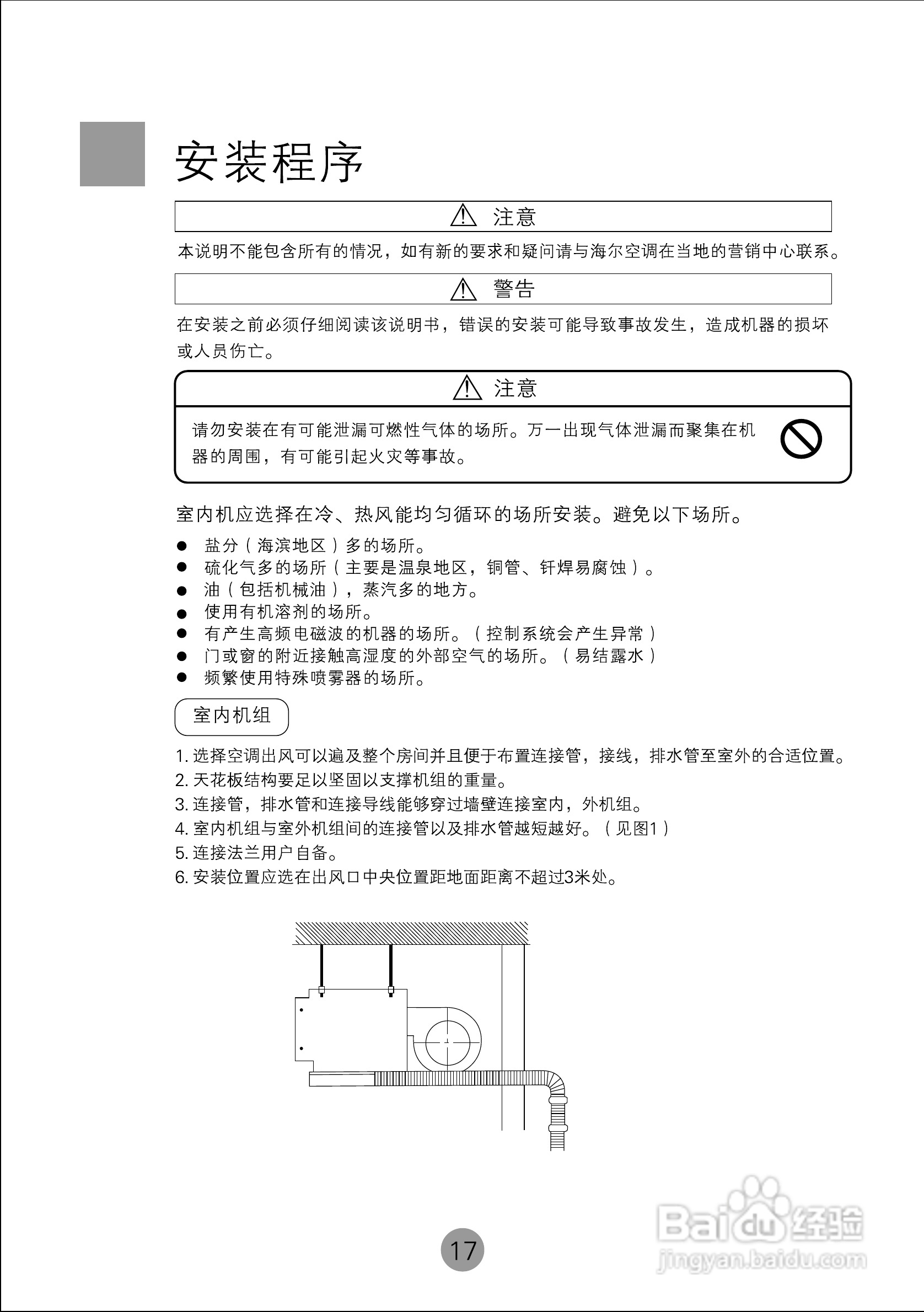 海尔KFRd-71NW/D空调使用说明书:[3]