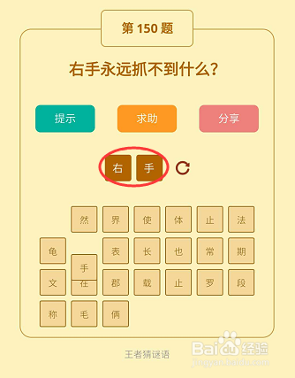 微信小游戏王者猜谜语148-149-150关通关攻略