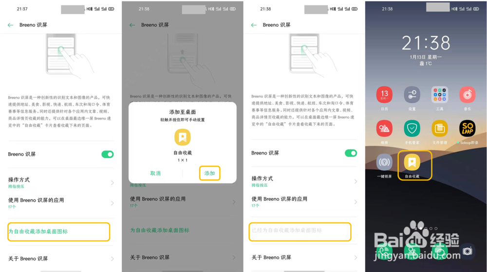 OPPO Reno3 Pro自由收藏怎么用