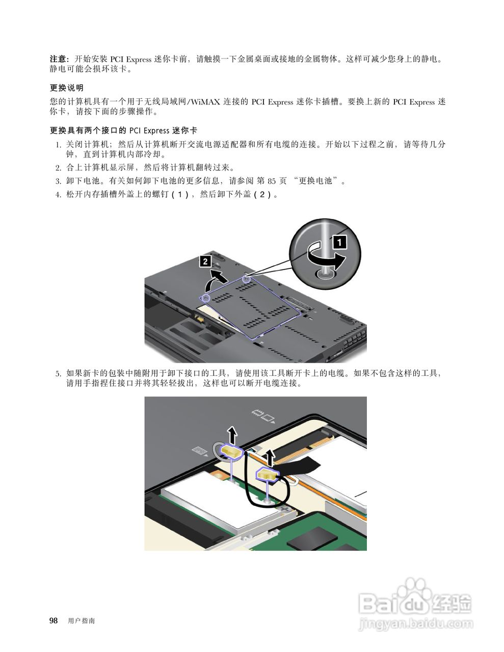IBM ThinkPadT420笔记本电脑使用说明书:[12]