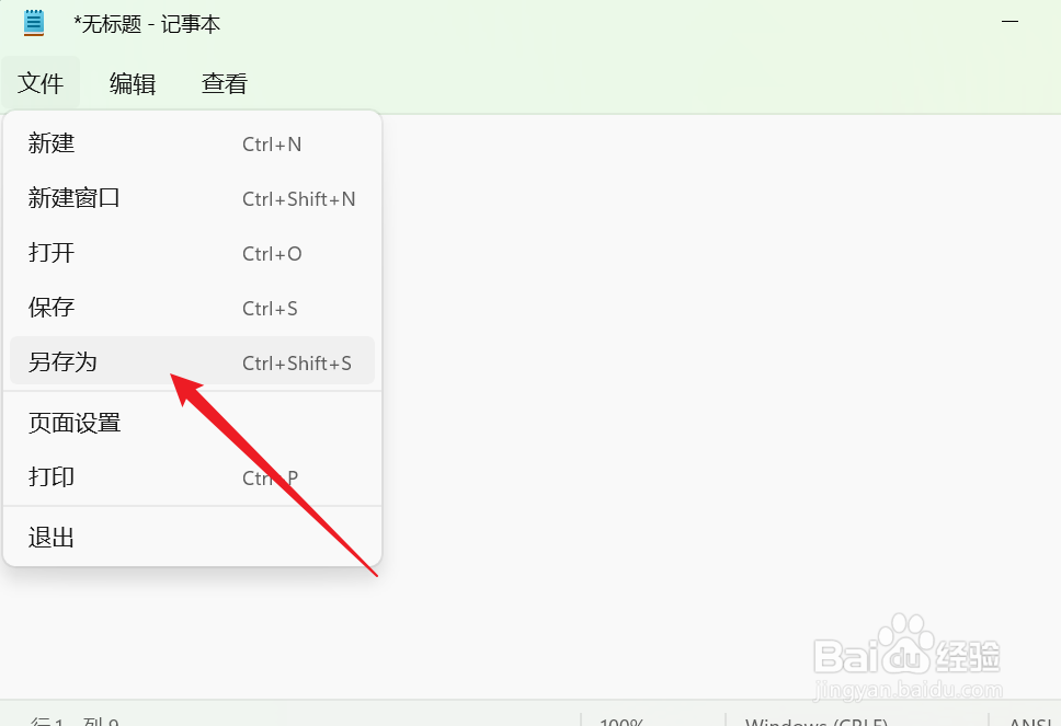 Win11记事本怎么以UTF8编码格式保存文件