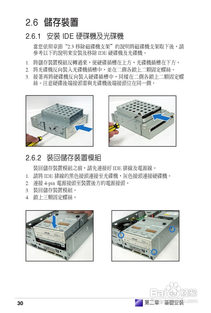 华硕P1-PH1型主板说明书:[3]