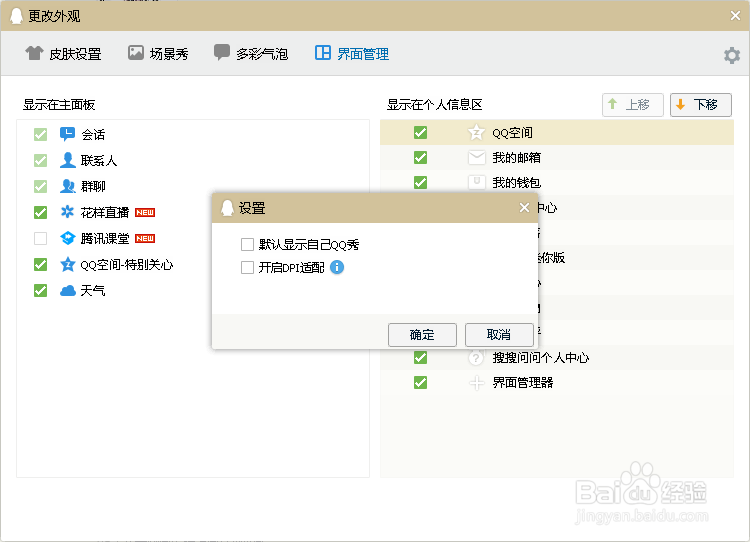 QQ窗口无法调节大小怎么办？