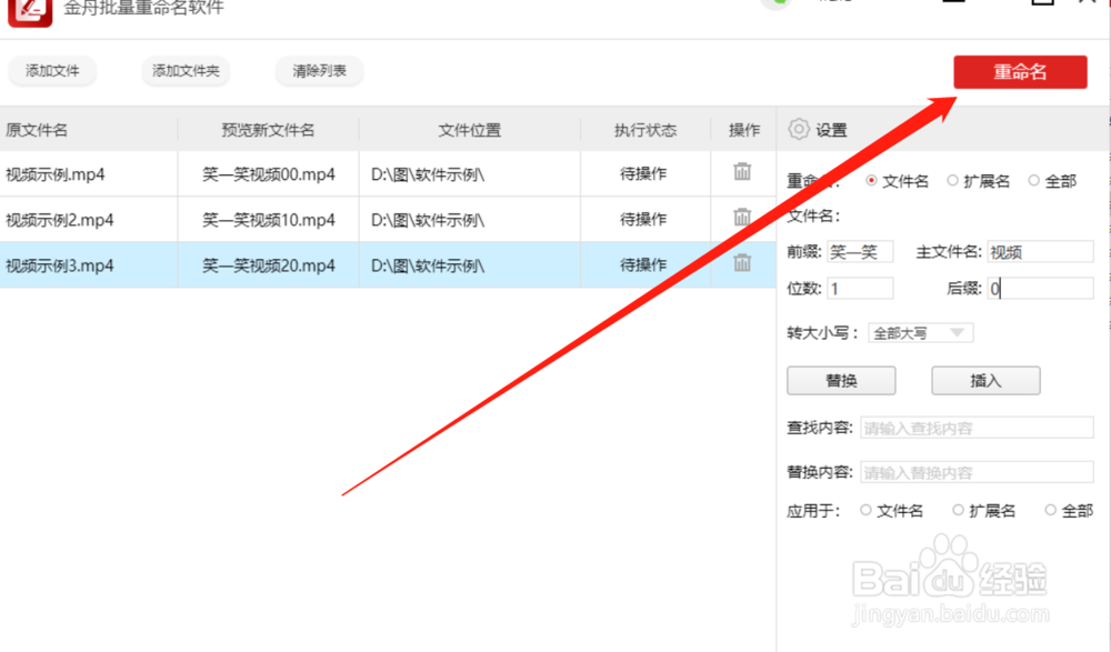 分享给视频文件重命名的方法