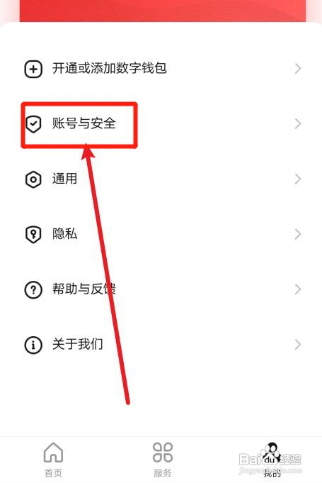 数字人民币怎么设置安全问题