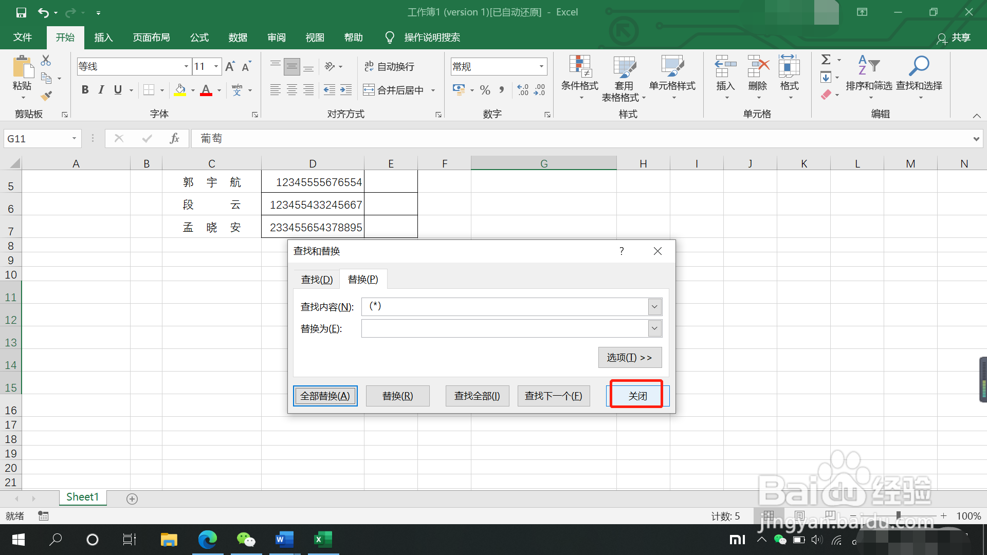 Excel如何删除括号中的内容