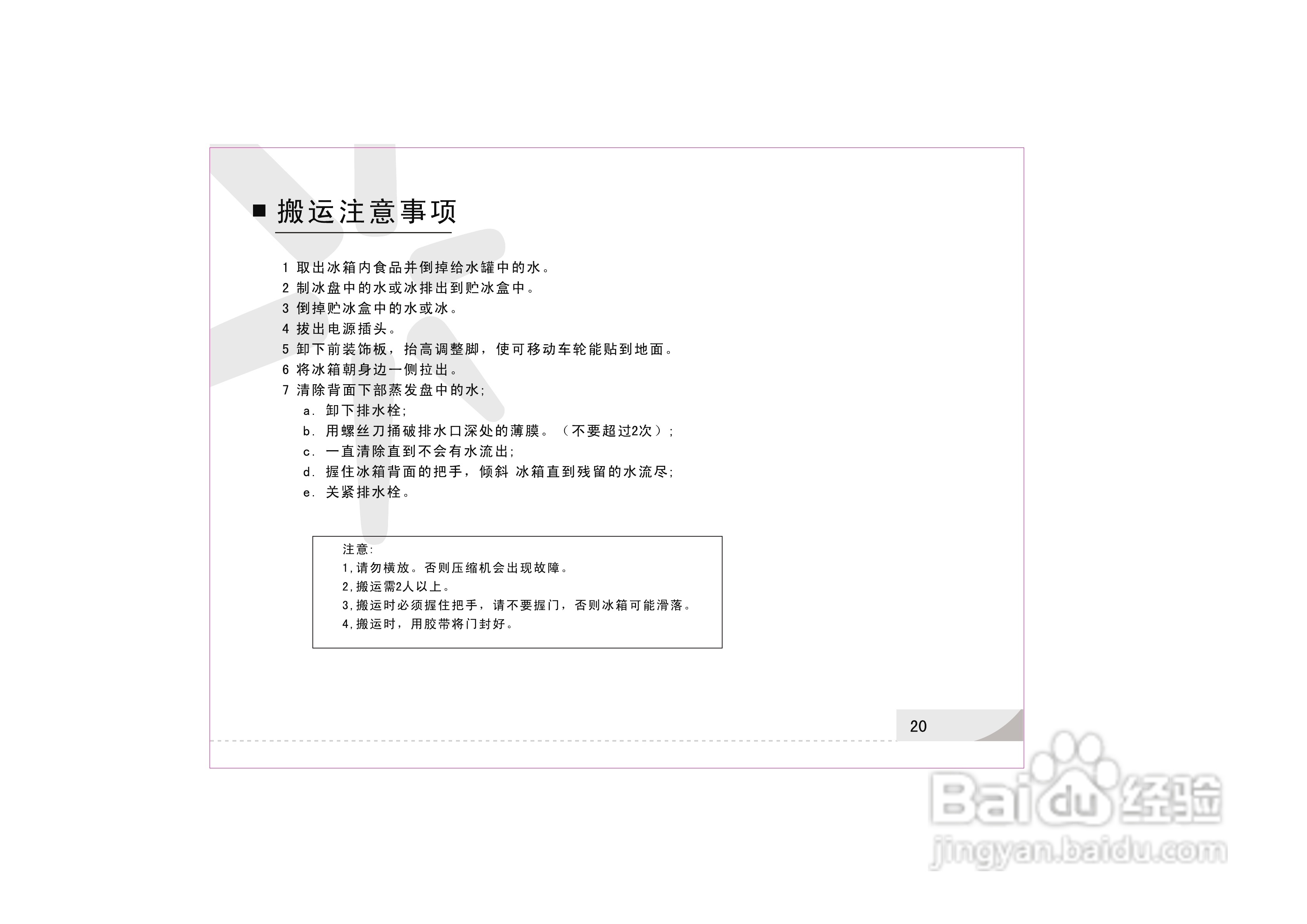 容声冰箱BCD-315WPM型使用说明书:[3]