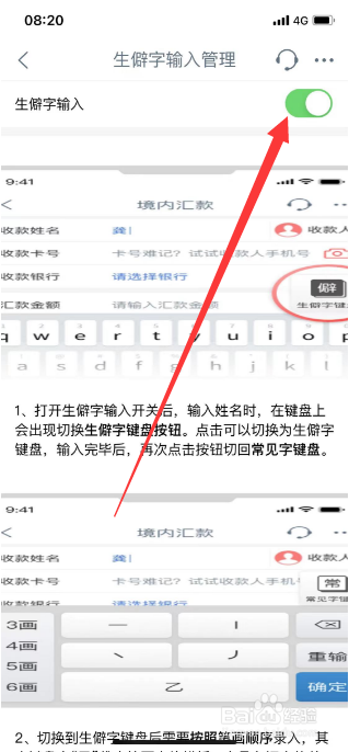工商银行App怎么开启生僻字输入