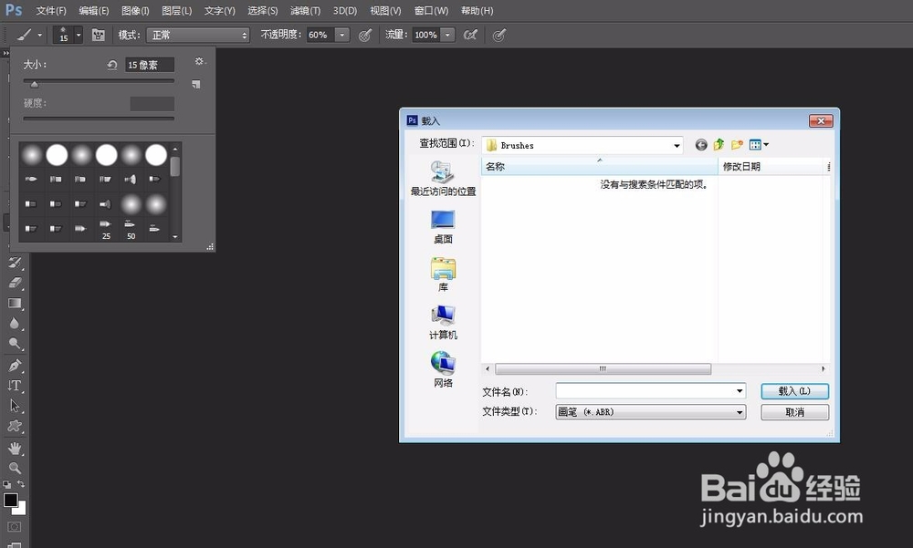如何将笔刷素材添加到ps中