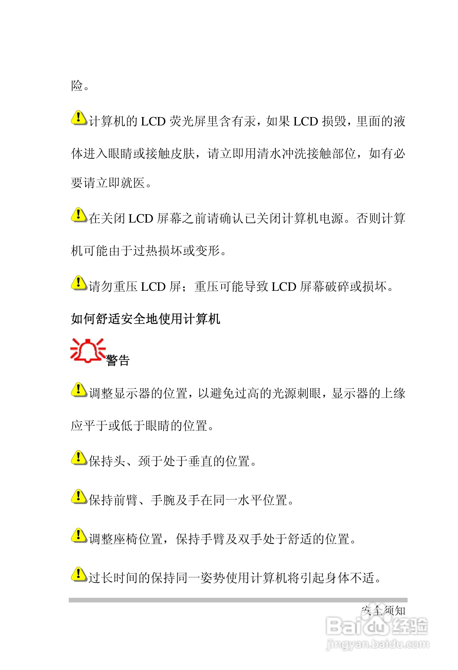 TDE台德 UB-1000笔记本电脑说明书:[7]