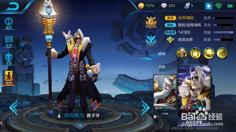 王者荣耀姜子牙(最强)铭文怎么搭配